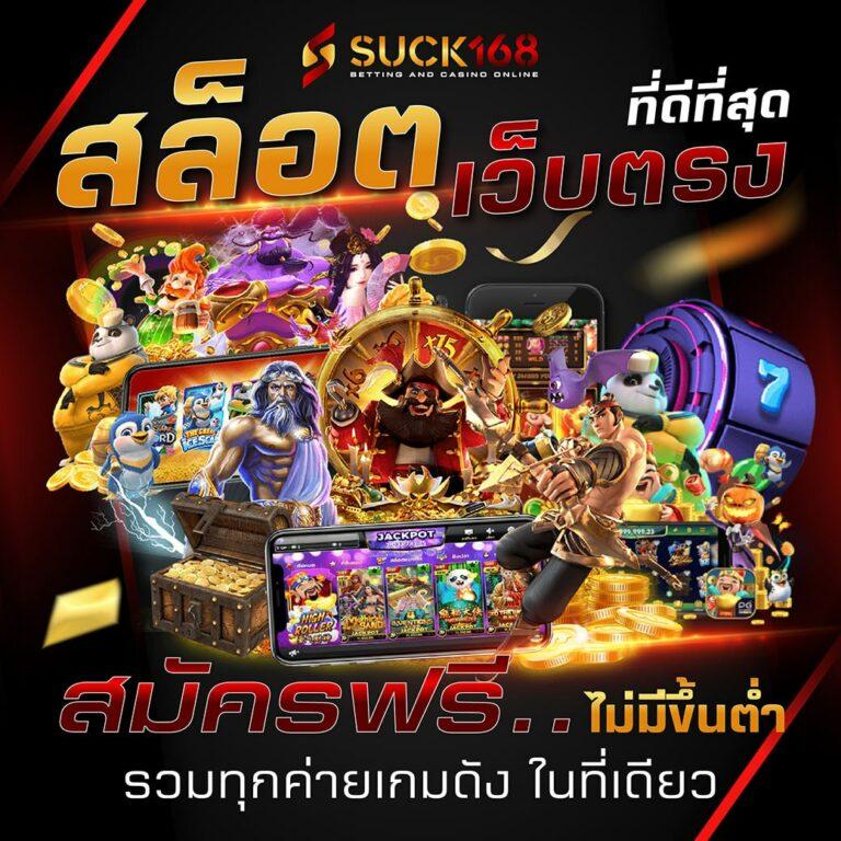1รับ100 ทรูวอลเล็ต คาสิโนยอดนิยม สมัครง่าย รับเต็มครบทุกเกม