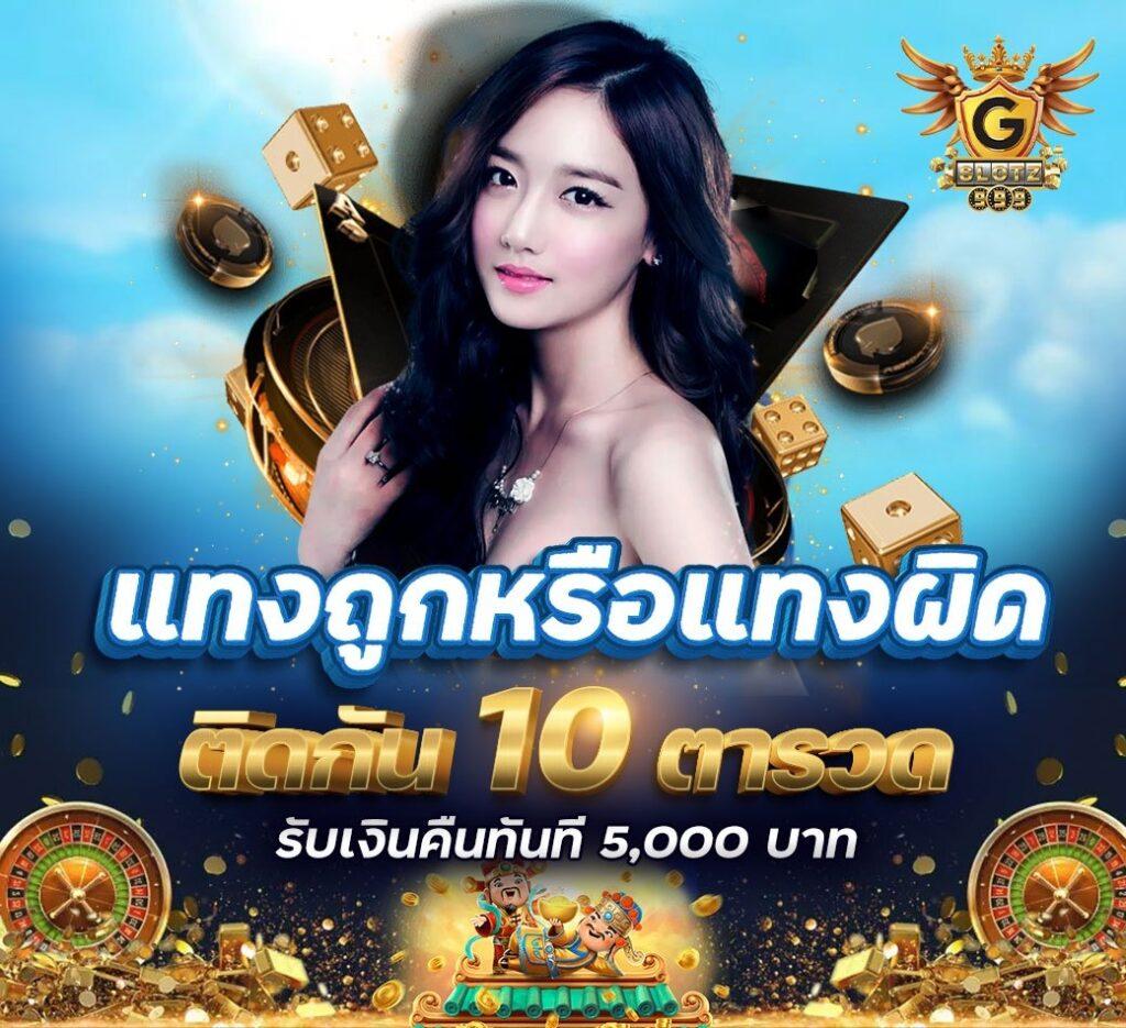 365kub คาสิโนออนไลน์ มาตรฐานสูงสุดด้วยเทคโนโลยีล่าสุดในประเทศไทย
