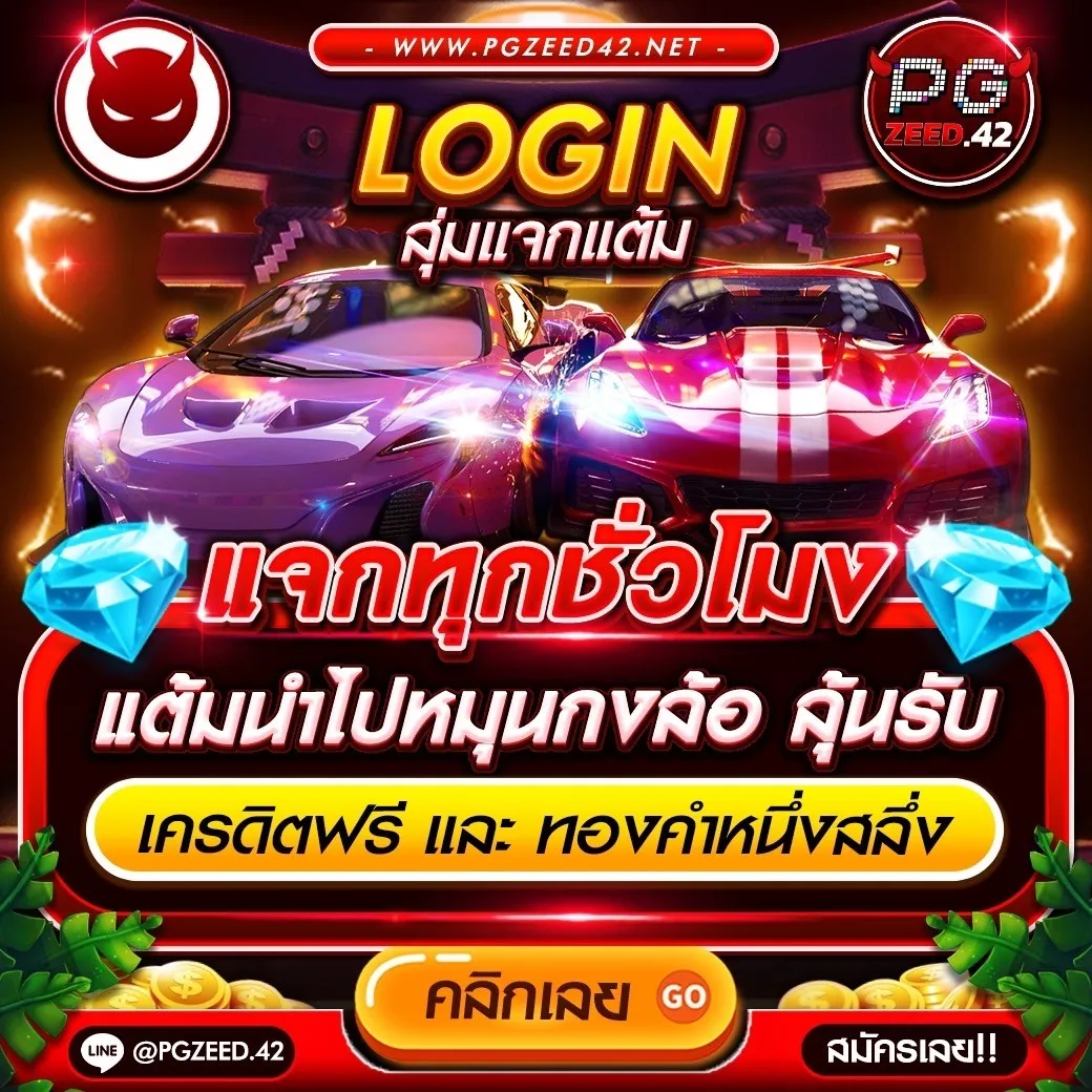 Red 777 PG เว็บตรงครบวงจร เล่นง่าย จ่ายจริง โปรโมชั่นเด่น
