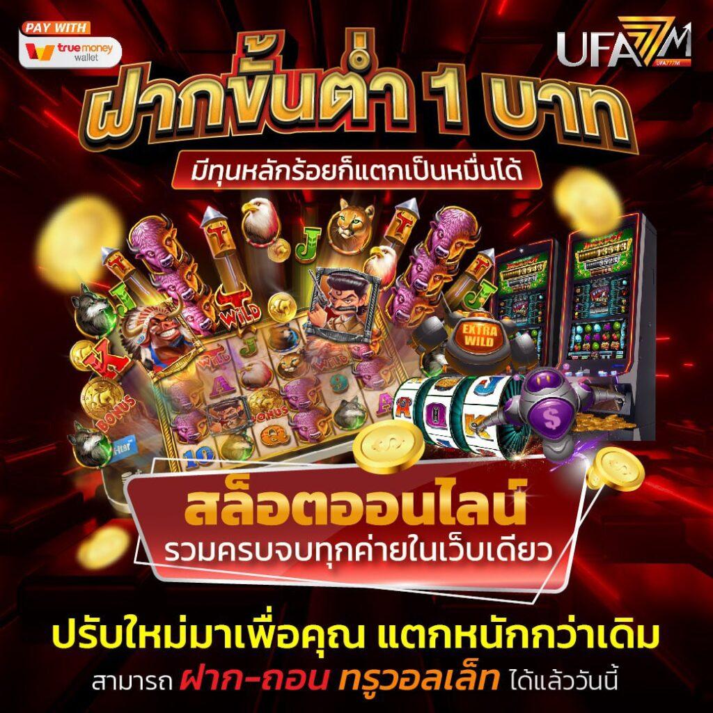 Super 1688 เว็บคาสิโนออนไลน์อันดับหนึ่ง รวมเกมยอดฮิต ฝาก-ถอน รวดเร็ว
