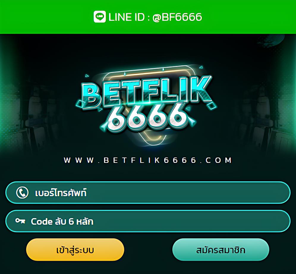 betflix slot เครดิตฟรี บริการสล็อตเว็บตรงไม่ผ่านเอเย่นต์