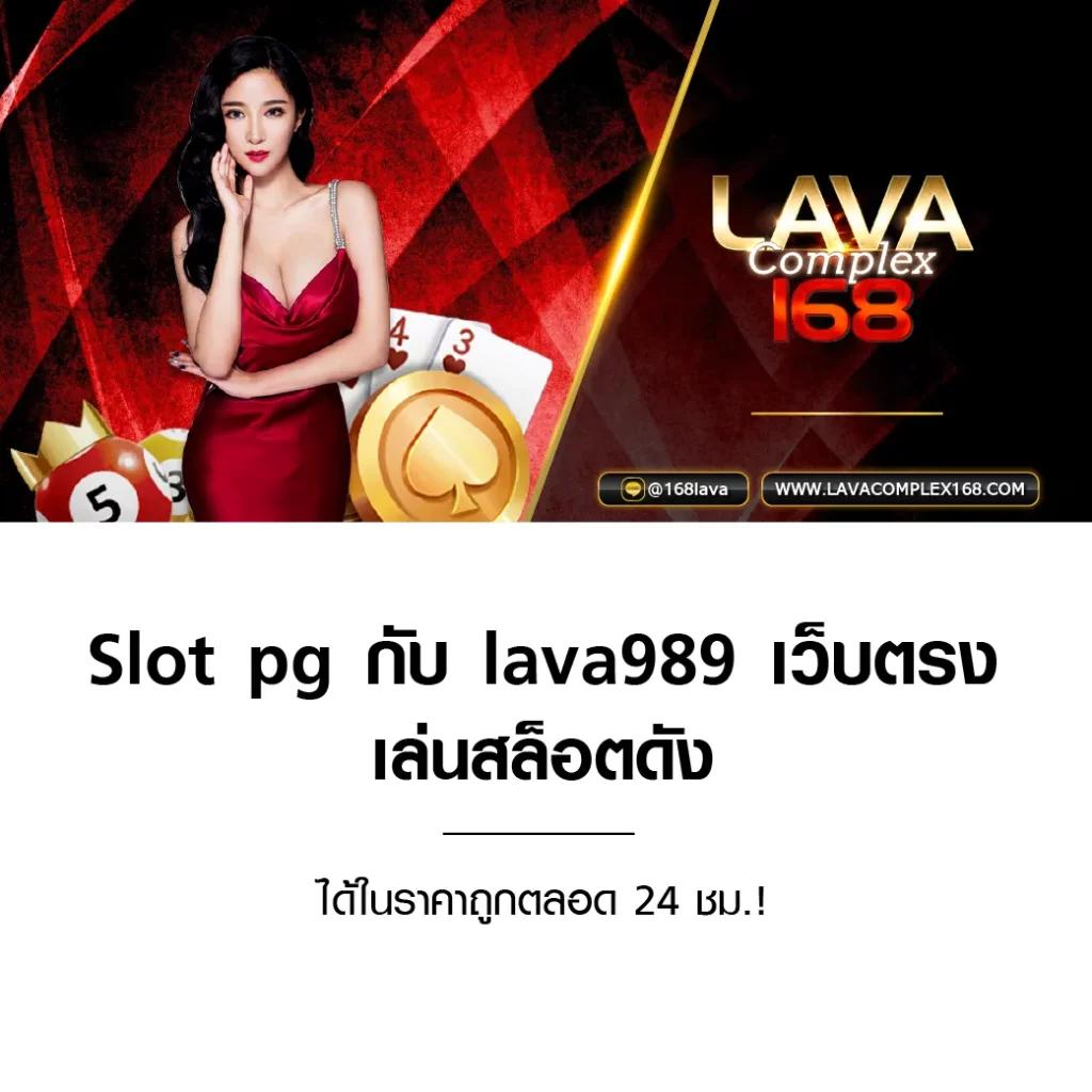 lava สล็อต เว็บตรงล่าสุด มั่นคง ปลอดภัย ระบบออโต้ใหม่ล่าสุด