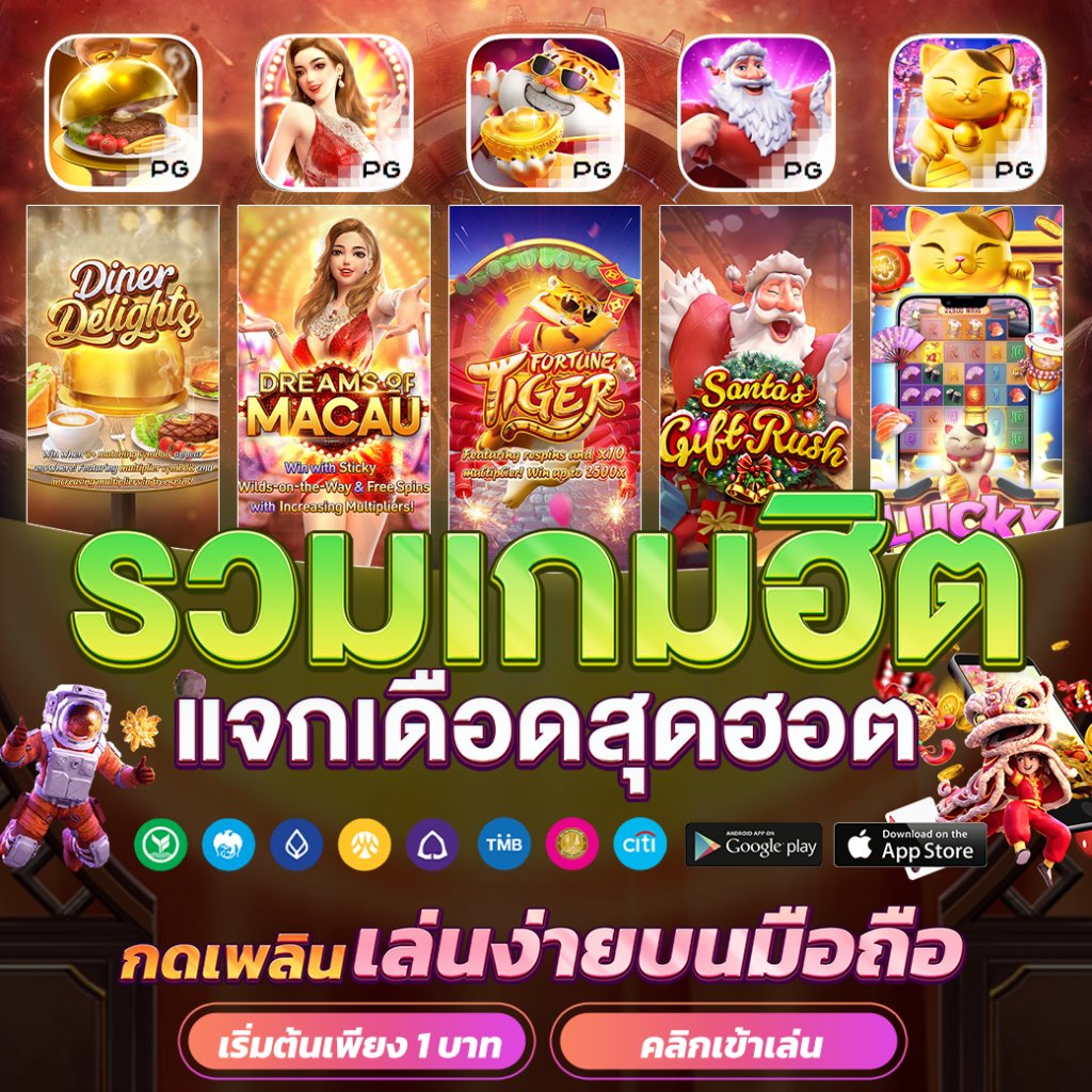 pgautoslot รวมเกมสล็อตยอดนิยม ฝากถอนออโต้ เปิดประสบการณ์ใหม่ในการเดิมพัน