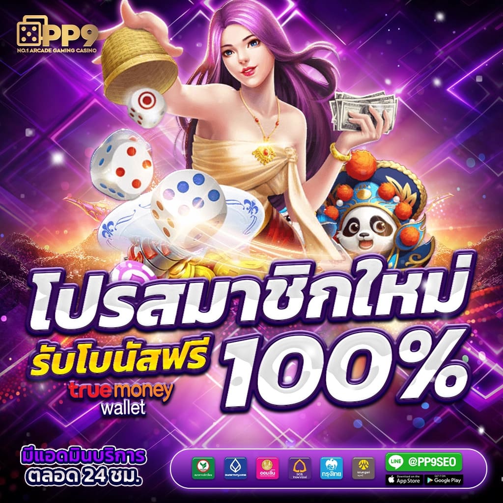 pgclub99 คาสิโนอัปเดตใหม่ล่าสุด เว็บตรงสล็อตไม่มีเอเย่นต์