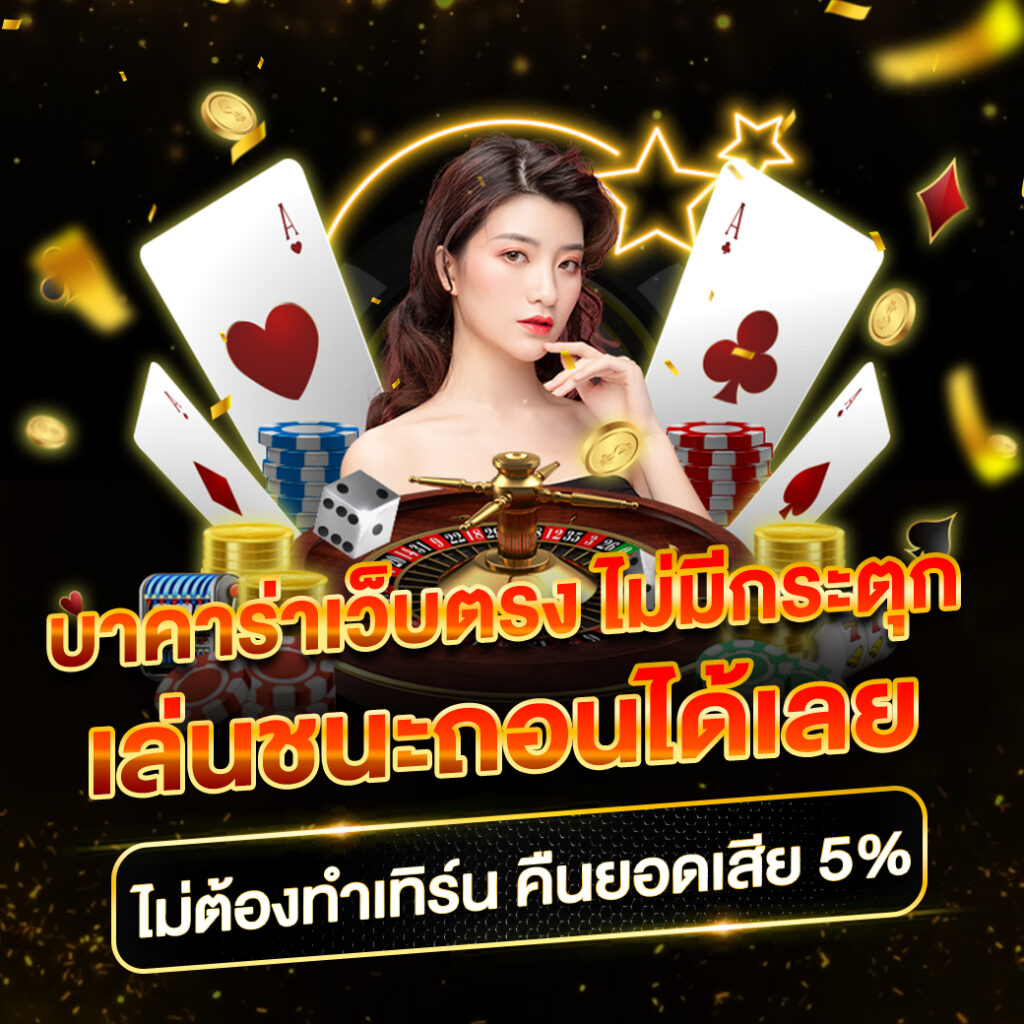 pk789 เว็บตรงคาสิโนออนไลน์ เล่นง่ายได้เงินจริงไม่มีขั้นต่ำ