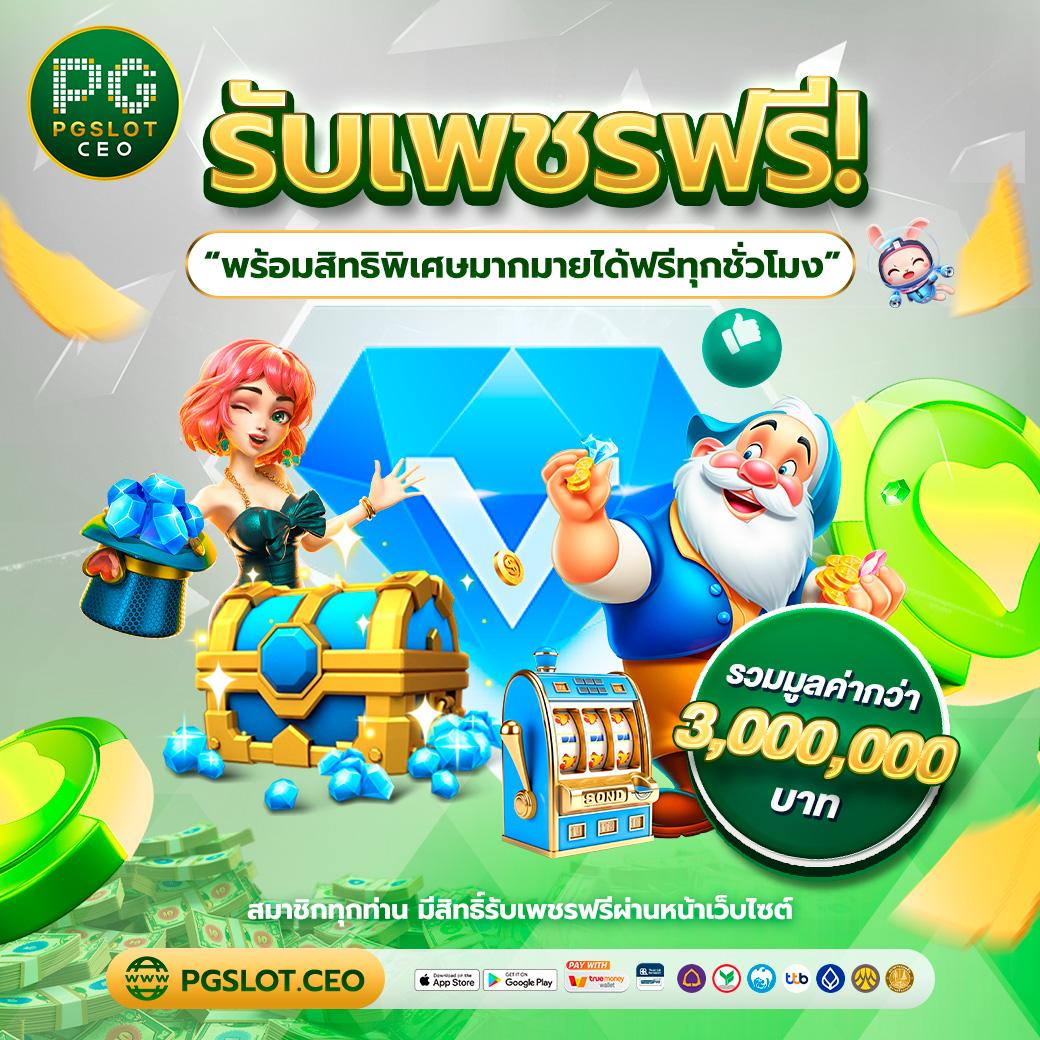pxj เครดิตฟรี 58 สมัครใหม่ รับโปรโมชั่นสุดคุ้ม ไม่ต้องฝากก่อน