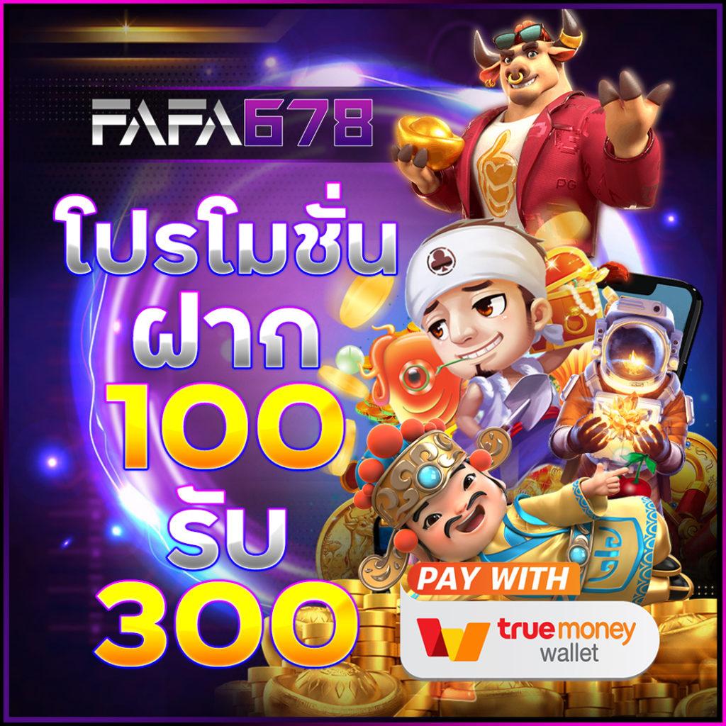 ufac4 เข้าสู่ระบบ เล่นง่าย จ่ายจริง ตลอด24ชั่วโมง