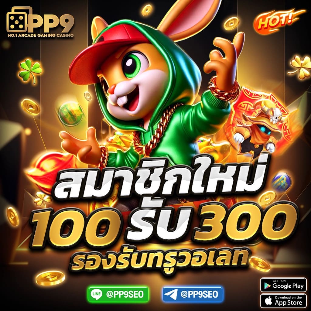 ถุงเงิน คาสิโนออนไลน์ยอดนิยม ฝาก-ถอนง่าย ปลอดภัยมาตรฐานสูง