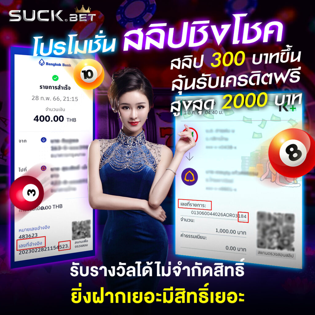 ทดลองสล๊อต คาสิโนชั้นนำ สมัครง่าย ลุ้นรางวัลมากมาย