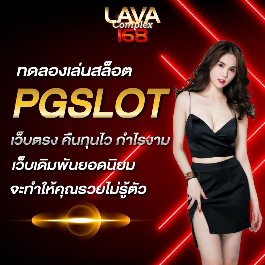 ทดลองเล่นสล็อตฟรี ถอนได้ กับเว็บเกมดังทุกค่าย ฟรีไม่มีข้อผูกมัด