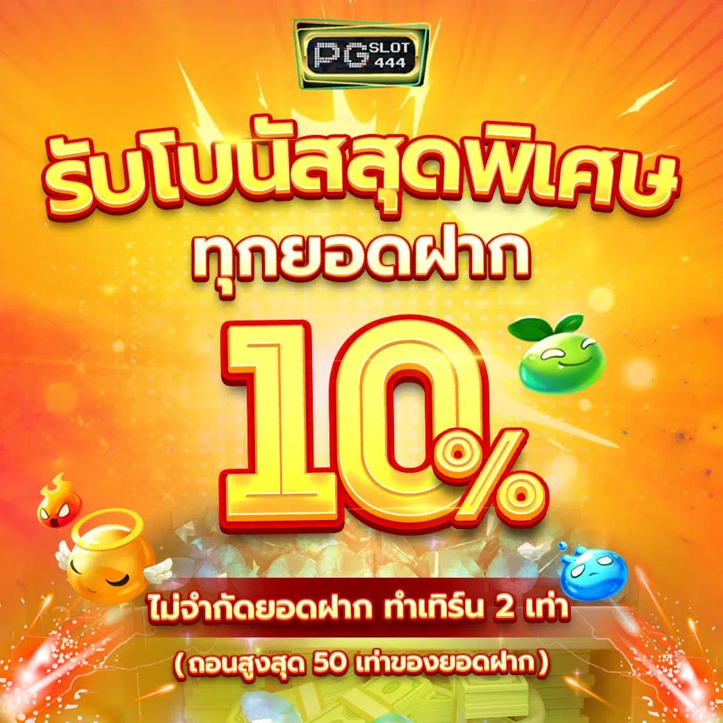 ทดลองเล่นสล็อตฟรี เว็บตรง ไม่ผ่านเอเย่นต์ ฟรีโบนัสไม่อั้น