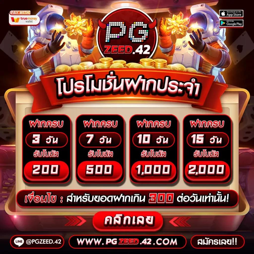 ทดลองเล่นเกม PG ล่าสุด พร้อมสูตรทำเงินในเว็บเดียว