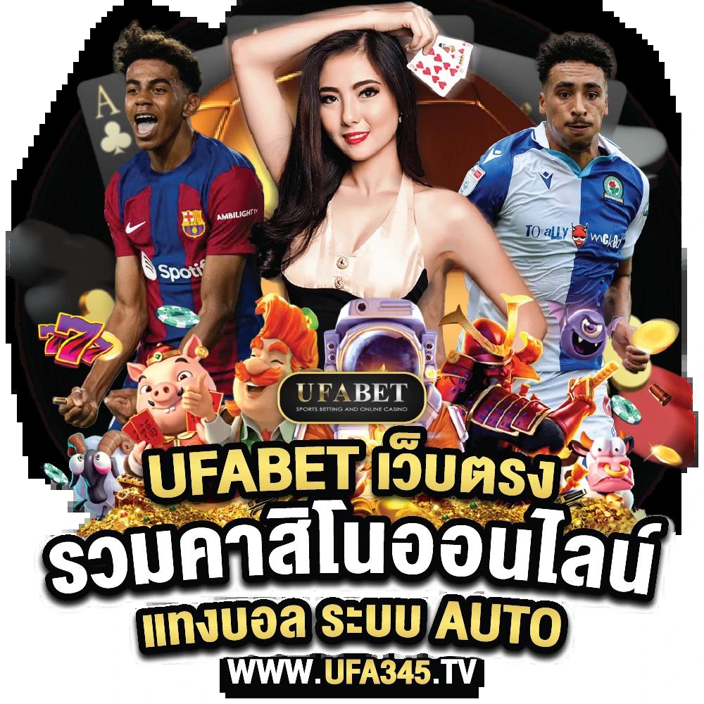 บ้านผลบอลเมื่อคืนนี้ วิเคราะห์แม่นสุด พร้อมเครดิตฟรี 2024