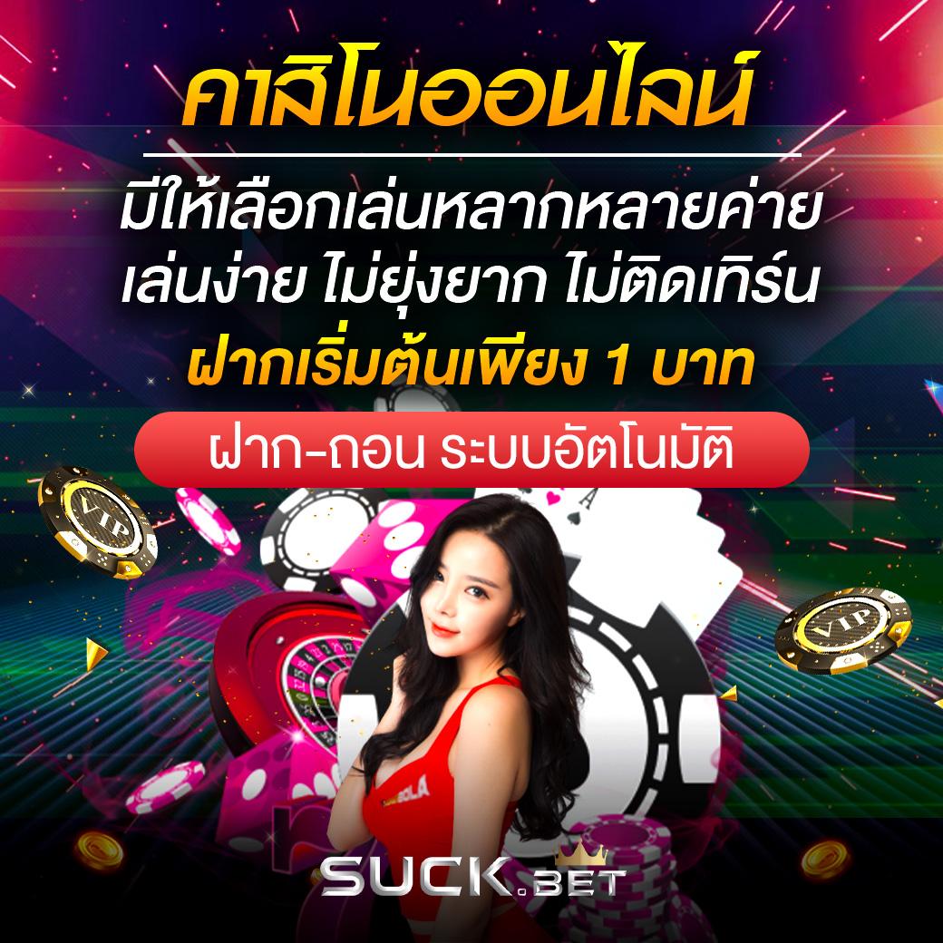 ผลบอลวันนี่ คาสิโนออนไลน์ครบวงจร เดิมพันง่ายจบไว ฝาก-ถอนเร็ว