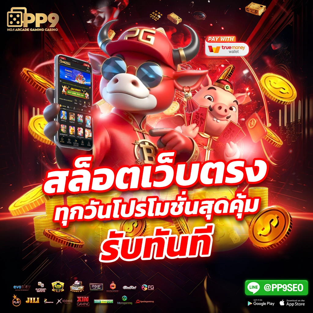 ผลบอลสดแห่งใหม่ เล่นง่าย จ่ายจริง ทุกยอดเดิมพัน