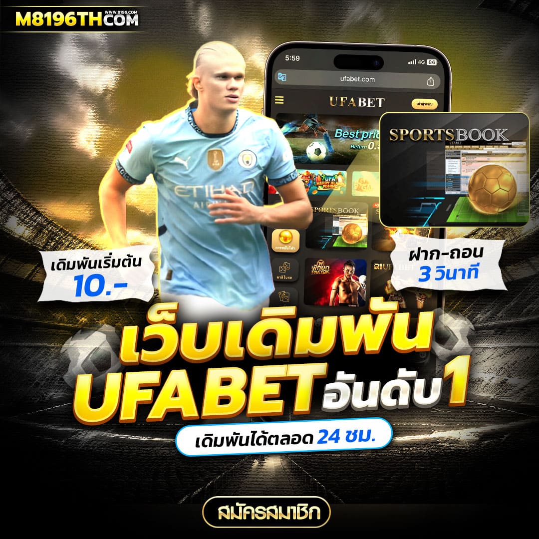 ผลพรีเมียร์ลีกอังกฤษ เดิมพันง่าย รับฟรีเครดิต เพิ่มโอกาสทำกำไรสูง