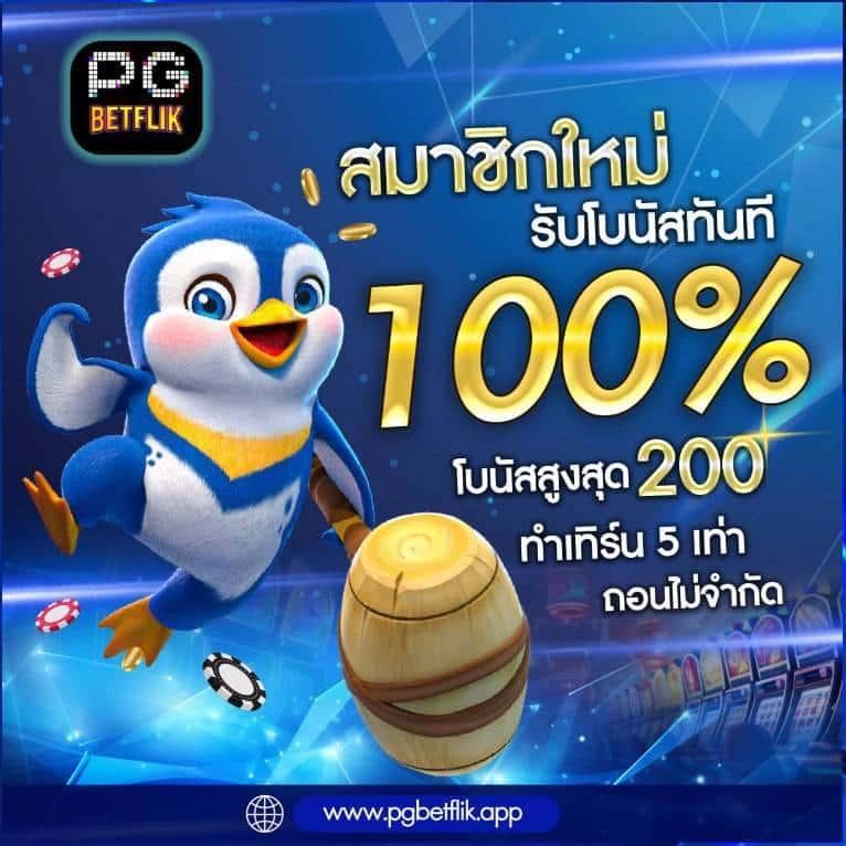 ฝาก 6 รับ 100 คาสิโนสุดมันส์ พร้อมโปรโมชั่นใหม่ล่าสุดในไทย