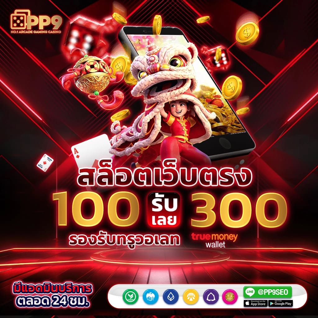 มี สล็อต 168 เว็บตรง แจกเครดิตฟรี เว็บพนันยอดนิยม 2024