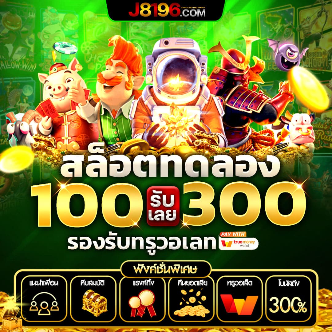 ยืนยัน OTP รับ เครดิต ฟรี 300 สมัครง่าย ได้ทันที ไม่พลาดโอกาสยิงปลาและสล็อต