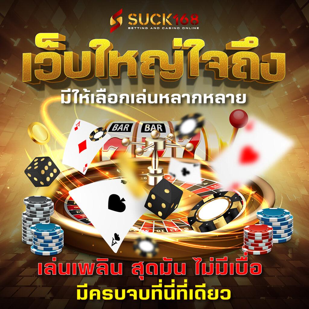 ยูฟ่าเบททางเข้า แหล่งรวมความบันเทิงคาสิโนออนไลน์ระดับแนวหน้า