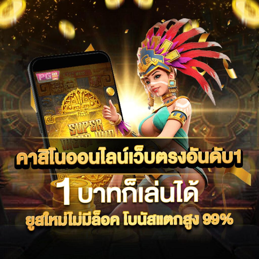วีนอล คาสิโนเว็บตรง มาตรฐานระดับโลก สัญลักษณ์เกมยอดนิยม