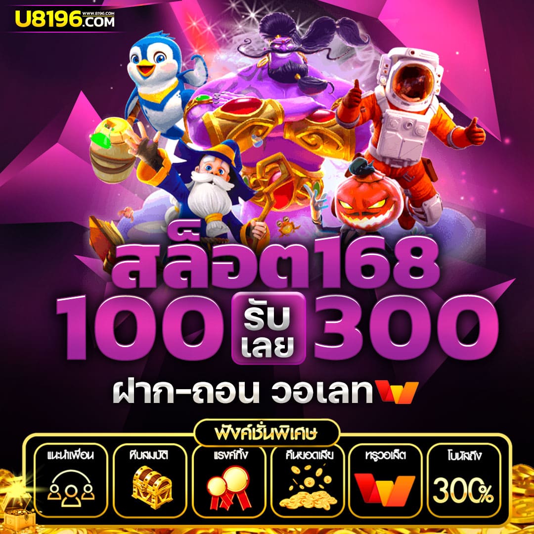 สนุกสุดมันส์กับ Wing 1688 คาสิโนออนไลน์ครบวงจร รองรับทุกความต้องการ