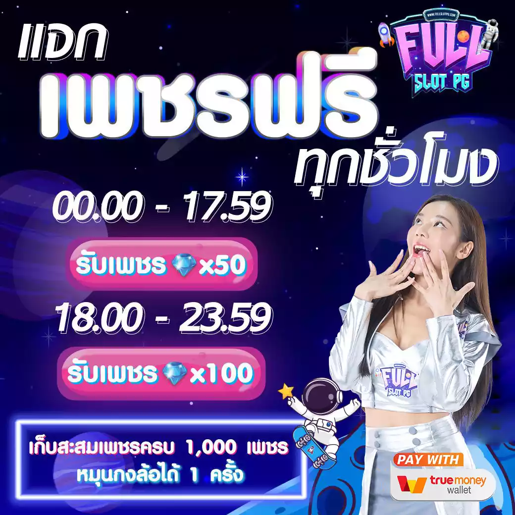 สมัคร สล็อต เครดิต ฟรี แจกเครดิตฟรี โบนัสแตกง่าย ไม่มีขั้นต่ำ