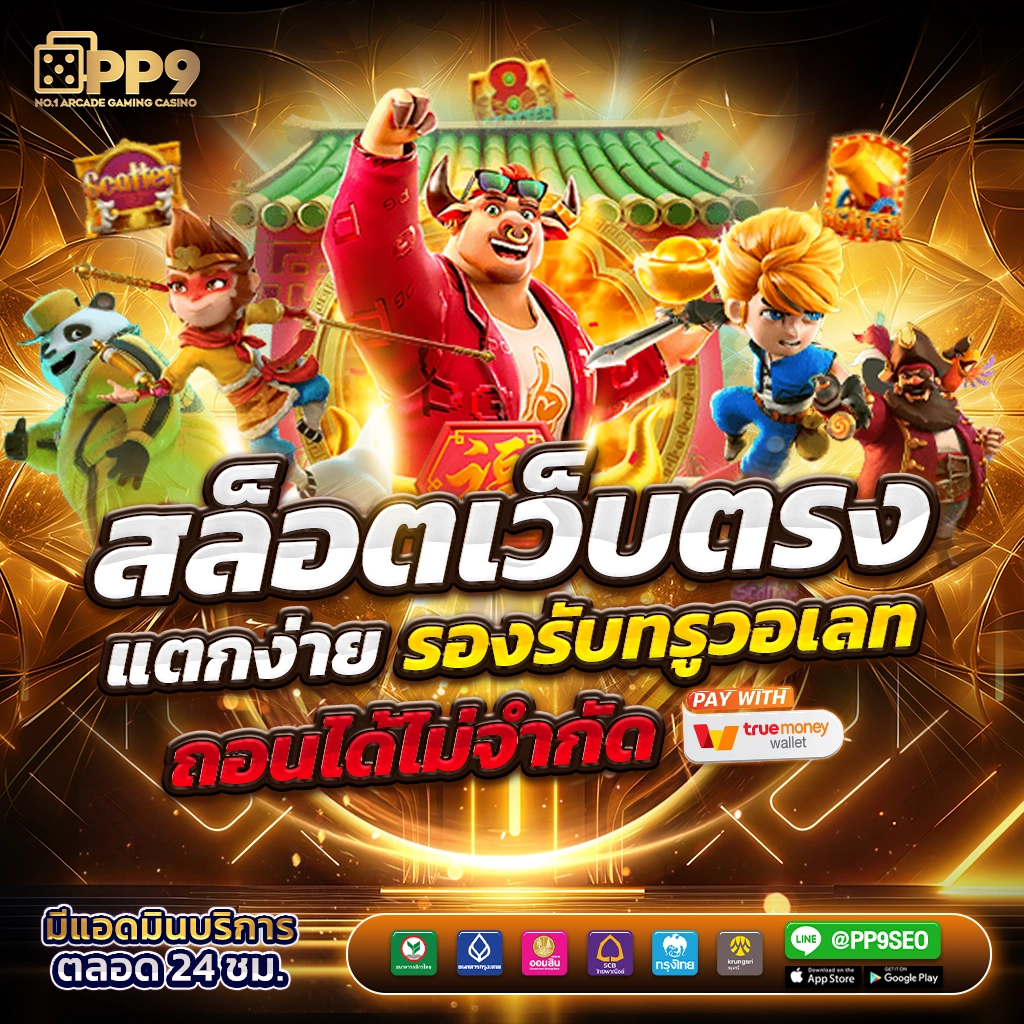 สยามสปอร์ต คาสิโนอันดับหนึ่ง มอบประสบการณ์สุดมันส์และรางวัลมากมาย