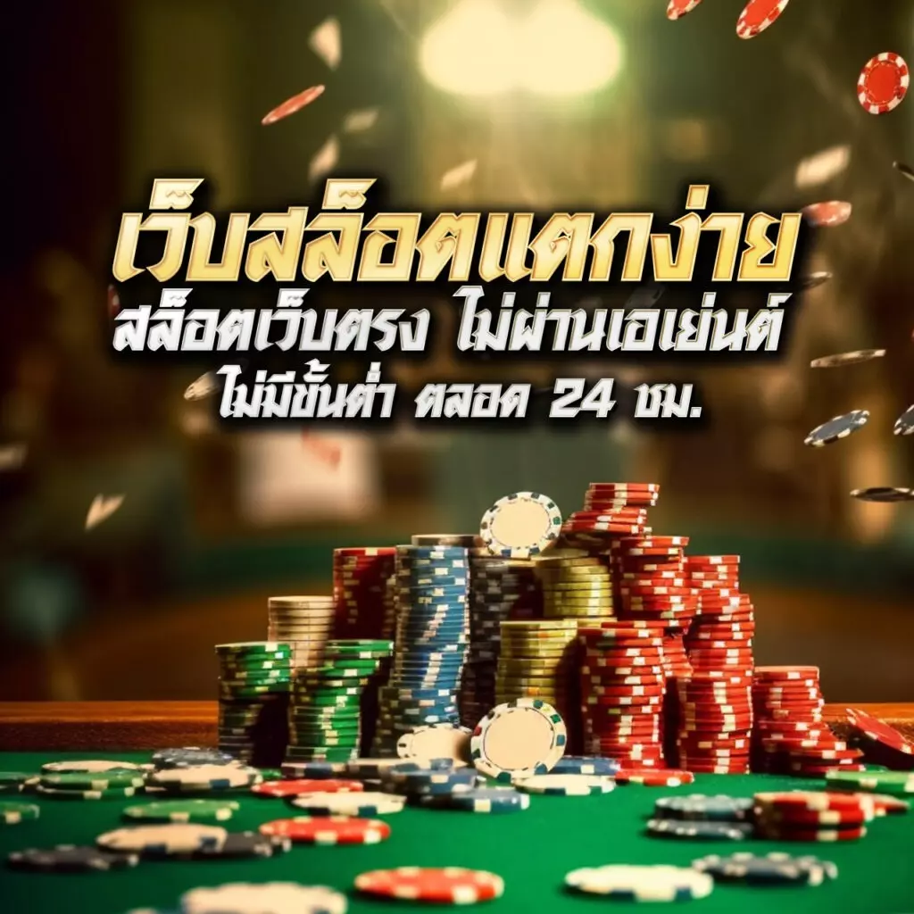 สล็อต777ฟรีเครดิต ฝากง่าย ถอนไว ใหม่ล่าสุดเกมฮิตแห่งปี