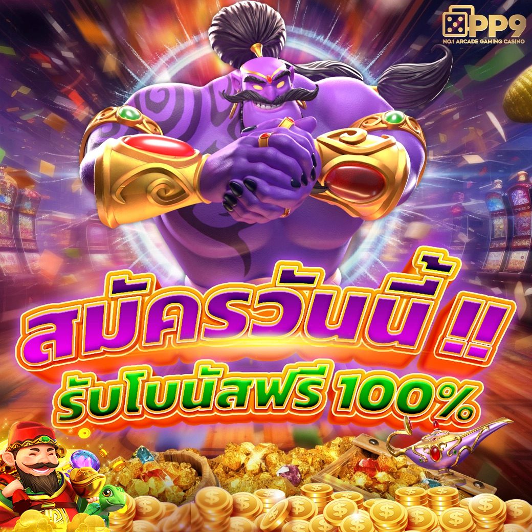 สล็อต 789 เว็บ ตรง รวมเกมเดิมพันใหม่ล่าสุด เล่นง่าย จ่ายจริง