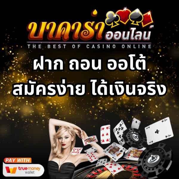สล็อต 888 โอน ผ่าน วอ เลท ไม่มี ขั้น ต่ํา | ระบบมั่นคง ปลอดภัย บริการรวดเร็ว
