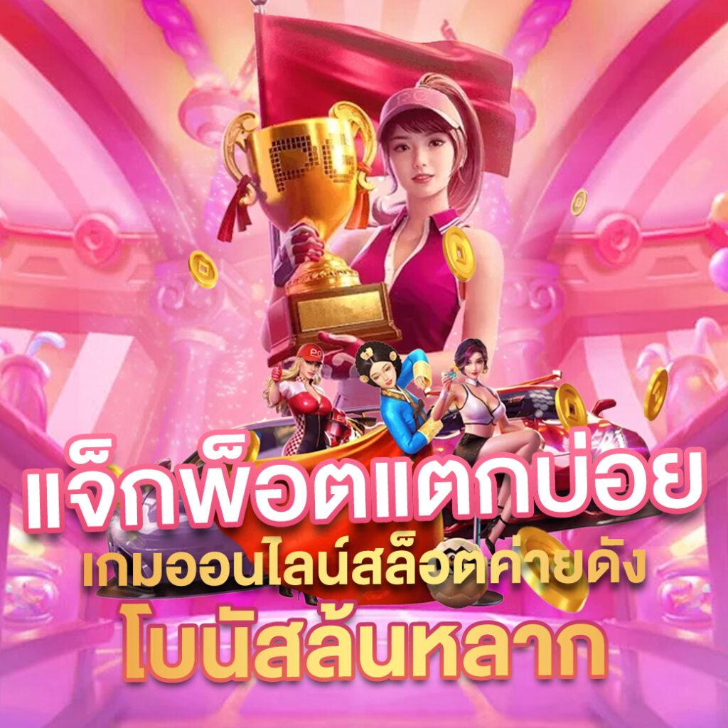 สล็อต g2g168 เว็บตรงไม่ผ่านเอเย่นต์ สมัครง่ายรับโบนัสสุดคุ้ม