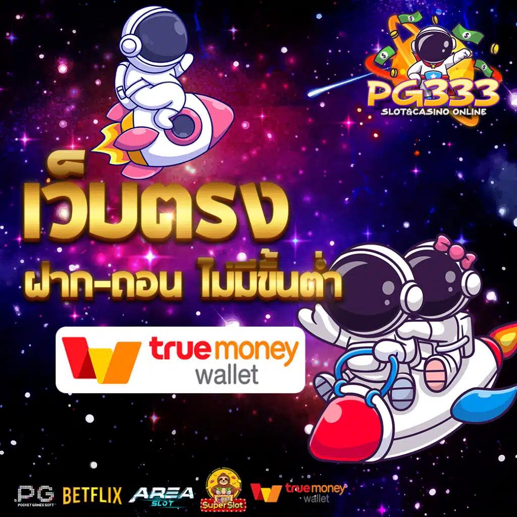 สล็อตเว็บตรง100% ค่ายเกมสล็อตอันดับ 1 สมัครง่าย รางวัลแตกเร็ว