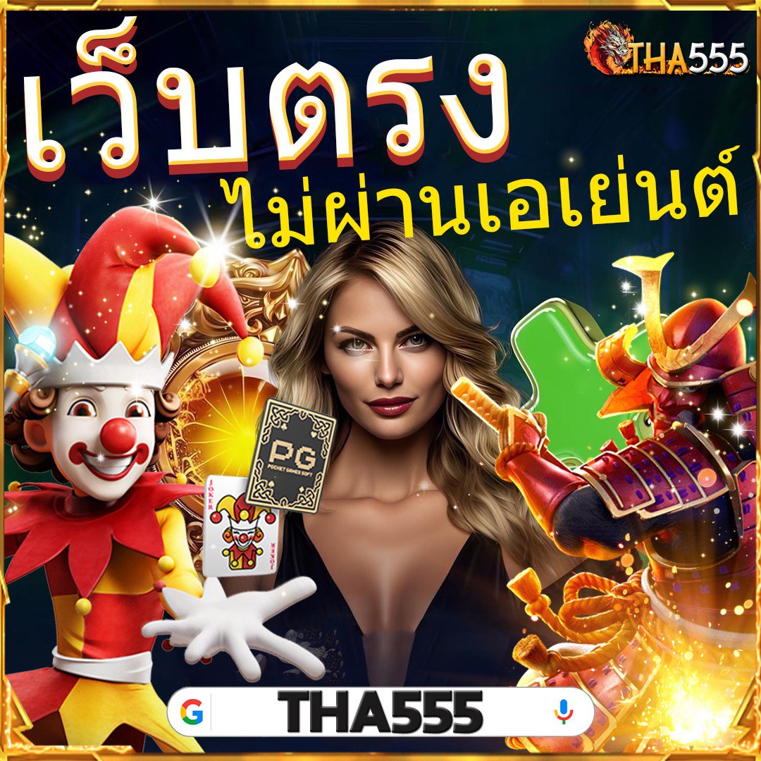 สล็อตเว็บตรงแท้ เล่นง่าย จ่ายจริง ระบบปลอดภัย 2024