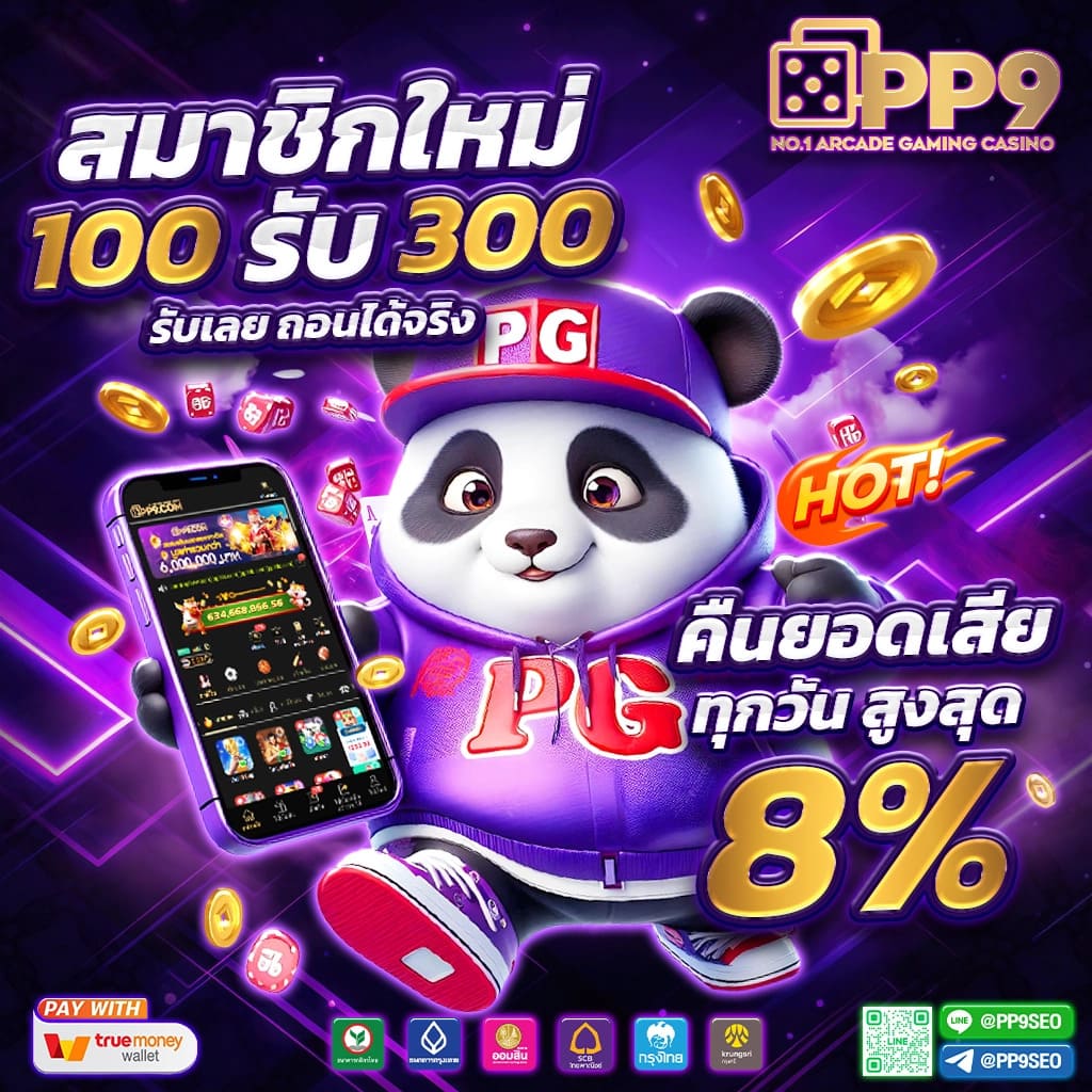 เกมคาสิโนออนไลน์ครบวงจรกับ PG Slot99 เล่นง่าย จ่ายจริง