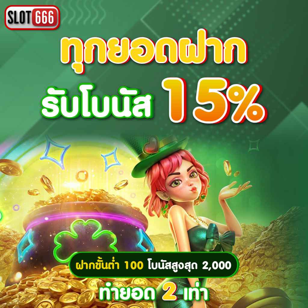 เข้าระบบ EasySlot login สมัครง่าย รับโปรโมชั่นใหม่ล่าสุด2024
