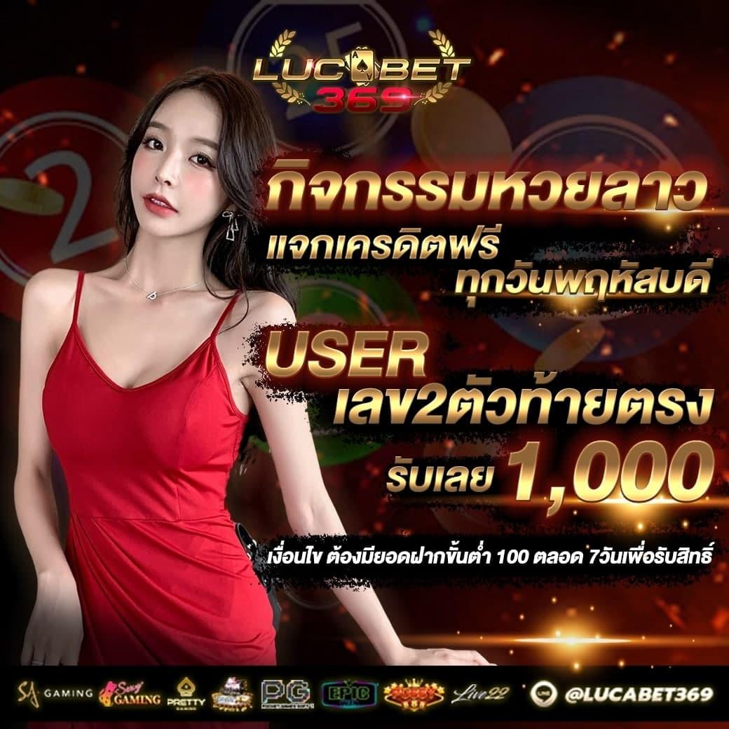 เข้าสู่ระบบ lucabetasia การเดิมพันออนไลน์อันดับหนึ่งในไทย