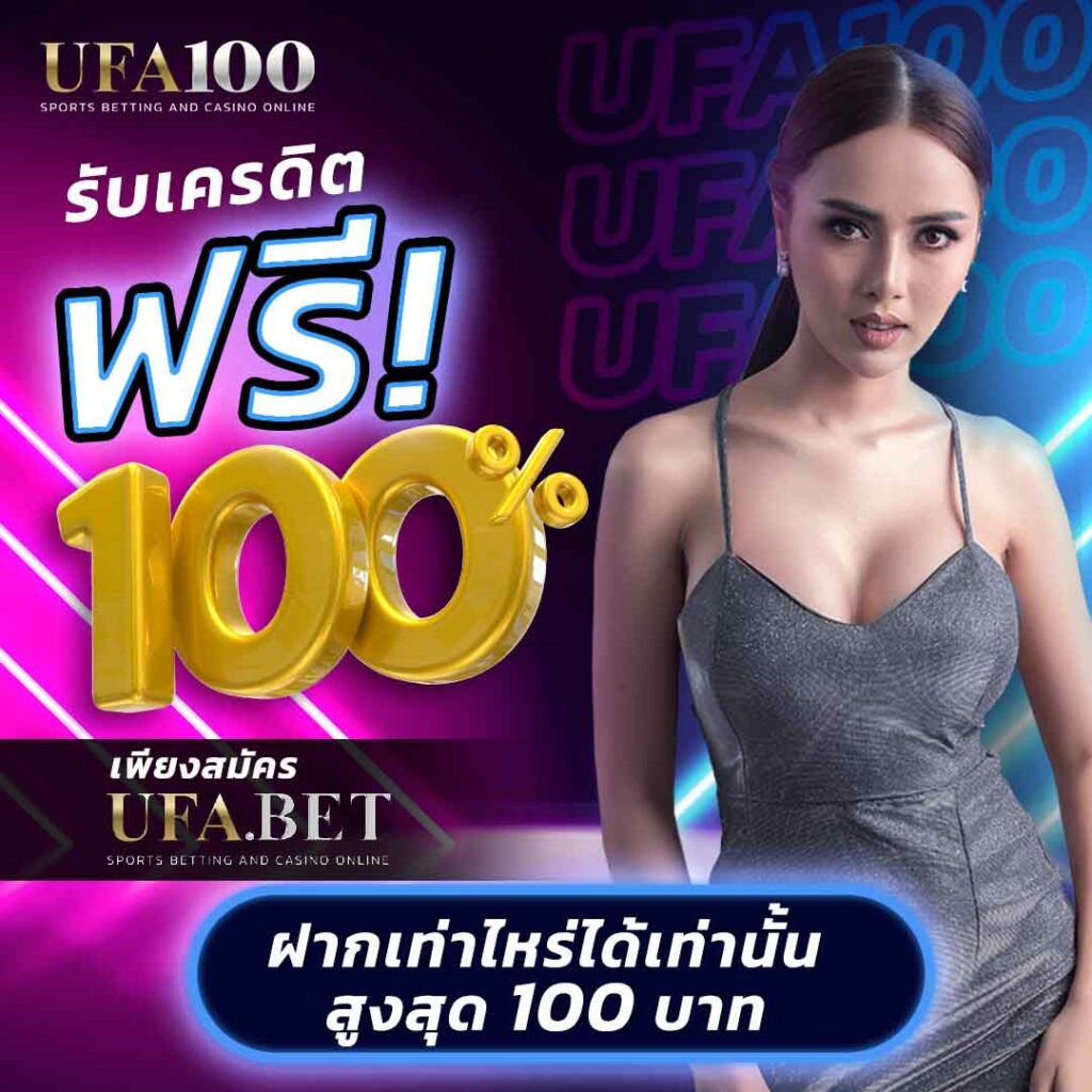 เครดิต ฟรี 50 ถอน ได้ 200 | โปรโมชั่นสุดฮิตแห่งปี 2024