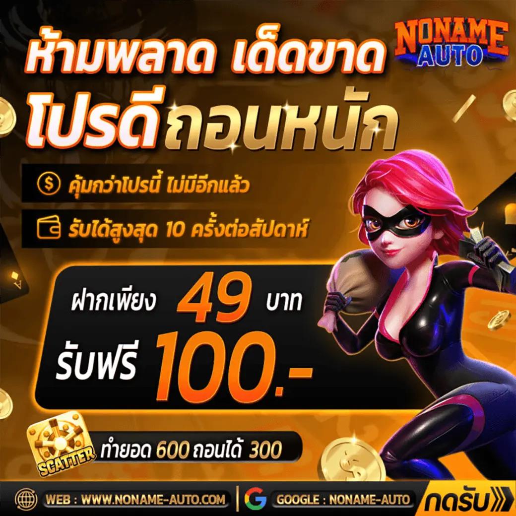 เครดิตฟรี 30 ถอนได้จริง ไม่อั้น ทุกยอดเล่นในประเทศไทย