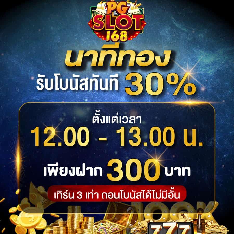 เครดิตฟรี 50 ไม่ต้องฝาก ไม่ต้องแชร์ ถอนได้ 300 ล่าสุด 2024