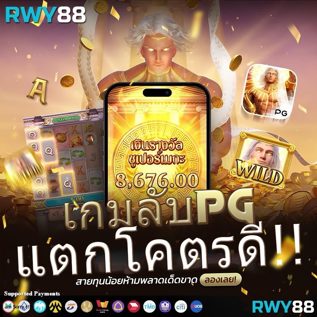 เดิมพันครบจบที่ 666pg เล่นง่าย ได้เงินจริง มั่นคงปลอดภัย