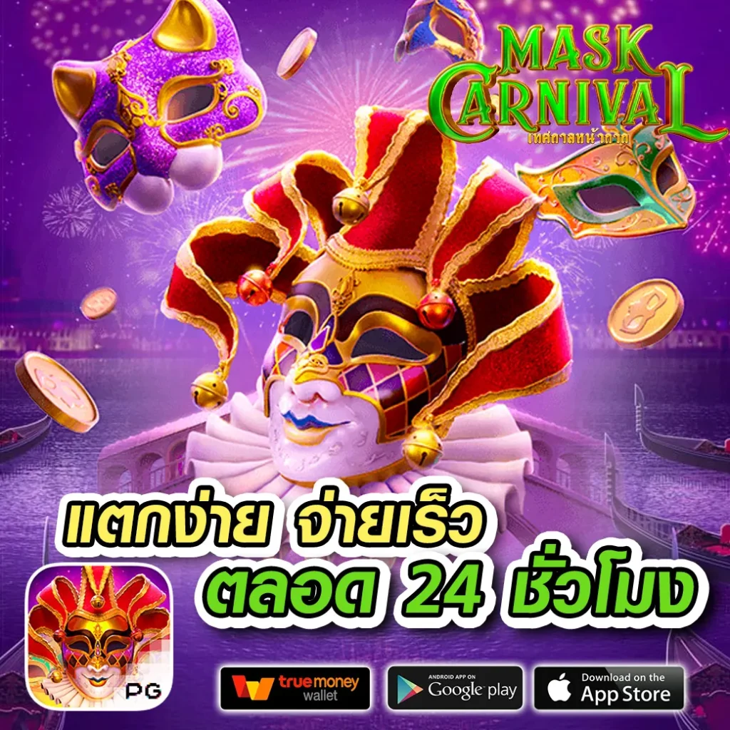เดิมพันง่ายไปกับ PGBET24 คาสิโนออนไลน์อันดับหนึ่งในไทย