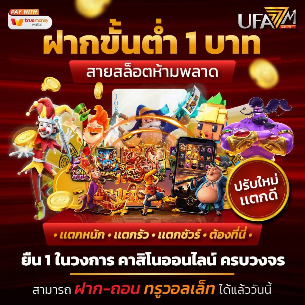 เดิมพันฟุตบอลสดล่าสุด ค่าตอบแทนสูงในคาสิโนออนไลน์ ฟุตบอล สด