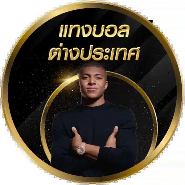 เดิมพันออนไลน์ครบวงจร กับ ผลบอลสดๆๆ เว็บอันดับหนึ่งในไทย