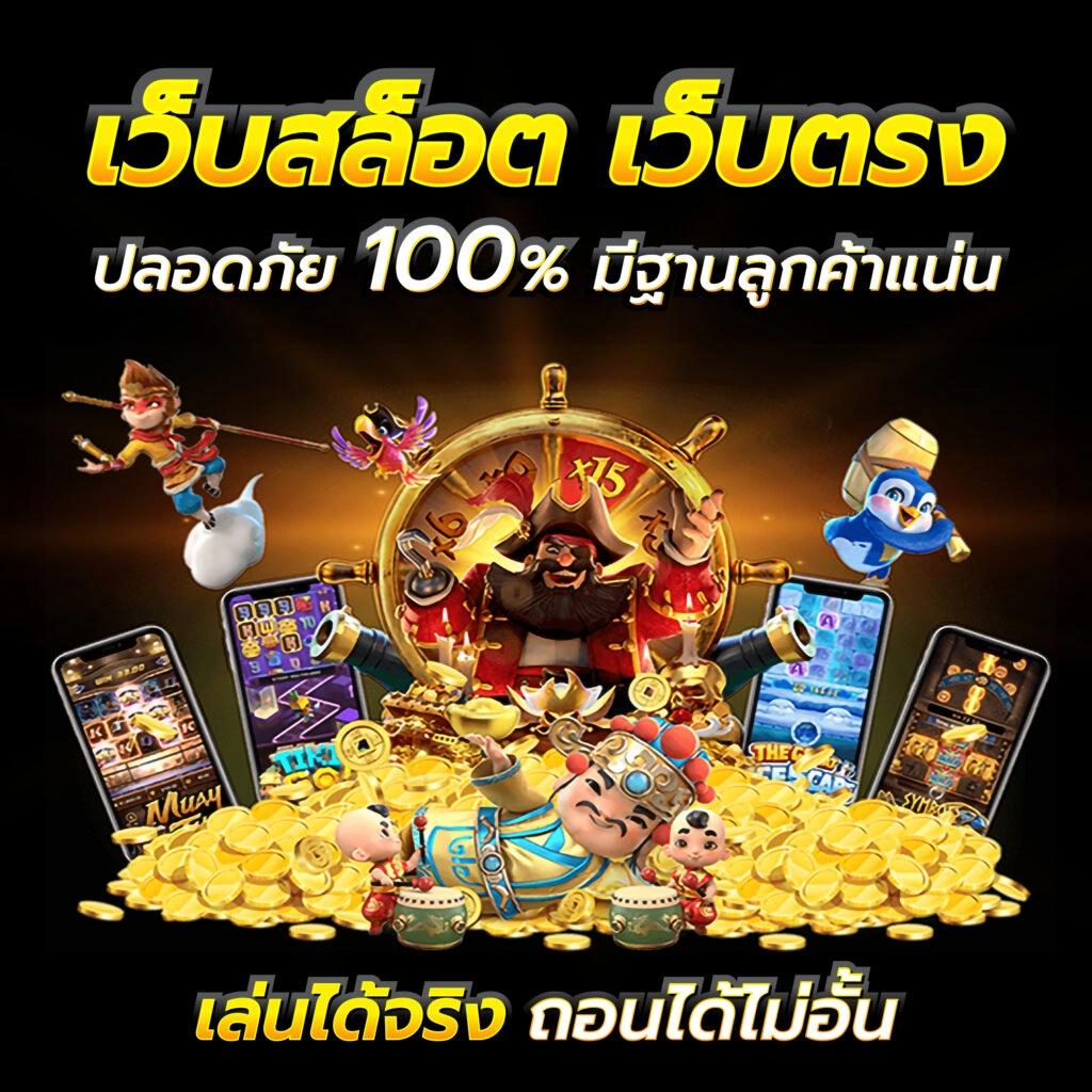 เล่นง่ายกับ Joker Slot PNG เว็บเกมดัง มาตรฐานระดับสากล 2024