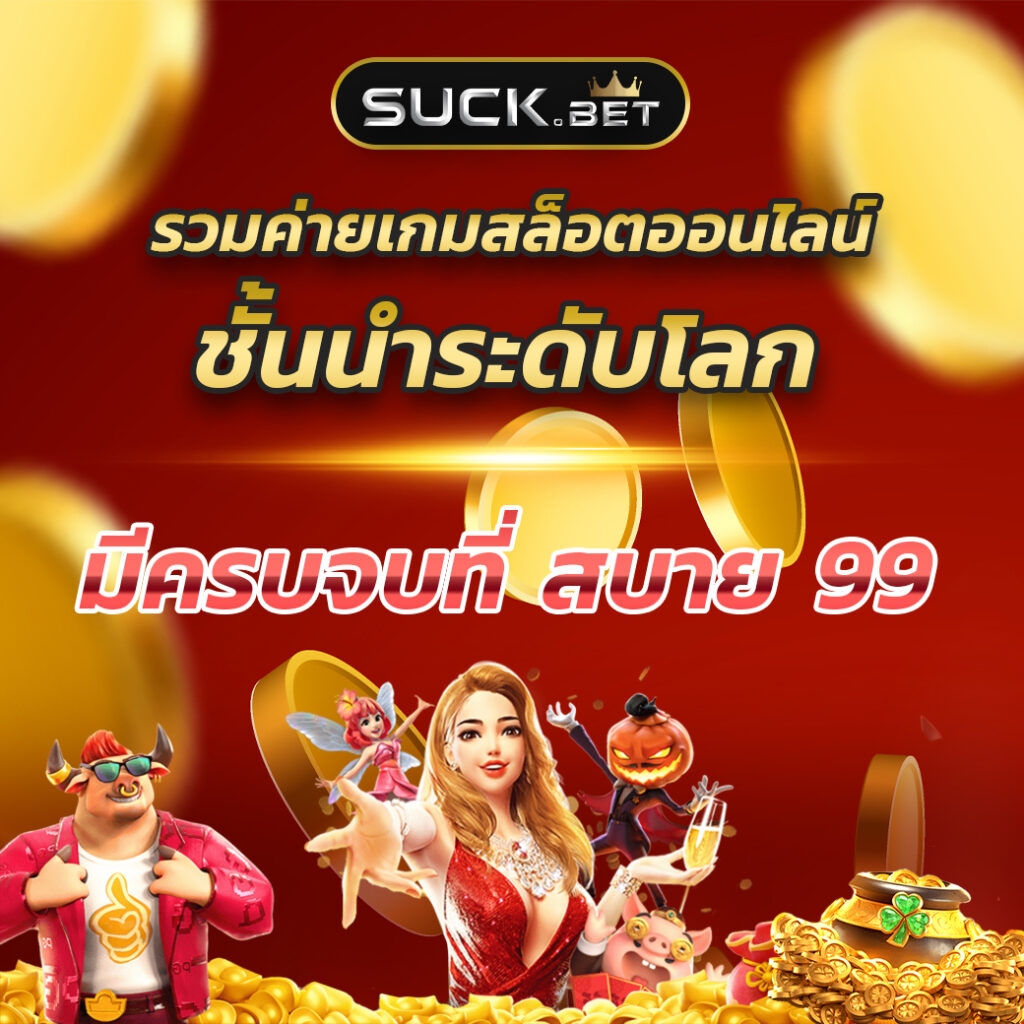 เล่นเกมใหญ่กับ Tiger 711 คาสิโนครบวงจร ระบบออโต้ปลอดภัย สมัครง่ายที่สุด