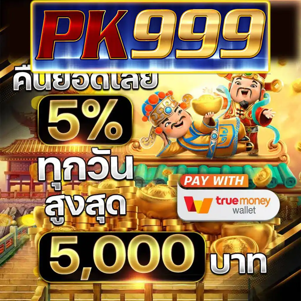 เว็บ หวย ฝาก-ถอน อัตโนมัติ ลุ้นโชคง่าย ตลอด 24 ชั่วโมง