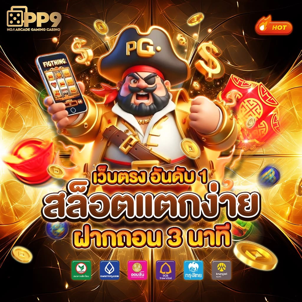 เว็บตรง100% ช่องทางทำเงินยอดนิยมแห่งปี 2024
