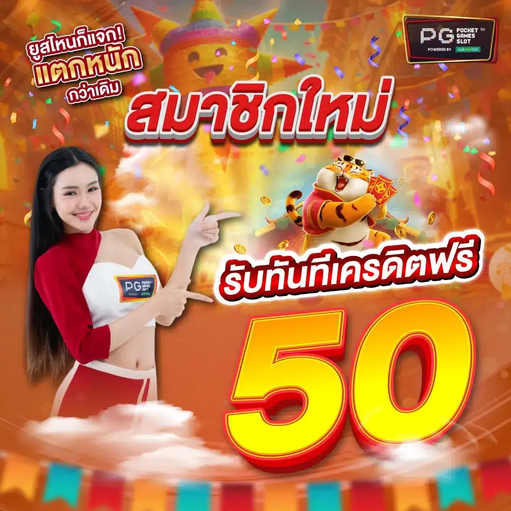 เว็บตรง PG Win888 พิเศษสุดกับเกมสล็อตออนไลน์ ลูกค้าใหม่รับโบนัสทันที