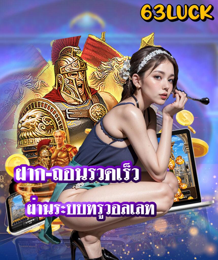เว็บสล็อต truewallet เดิมพันง่าย มั่นคง ปลอดภัย พร้อมเครดิตฟรี